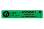 №16. Пломба-наклейка Терра 20×100 (зелёная, СХК Росатом)