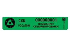 №16. Пломба-наклейка Терра 20×100 (зелёная, СХК Росатом)