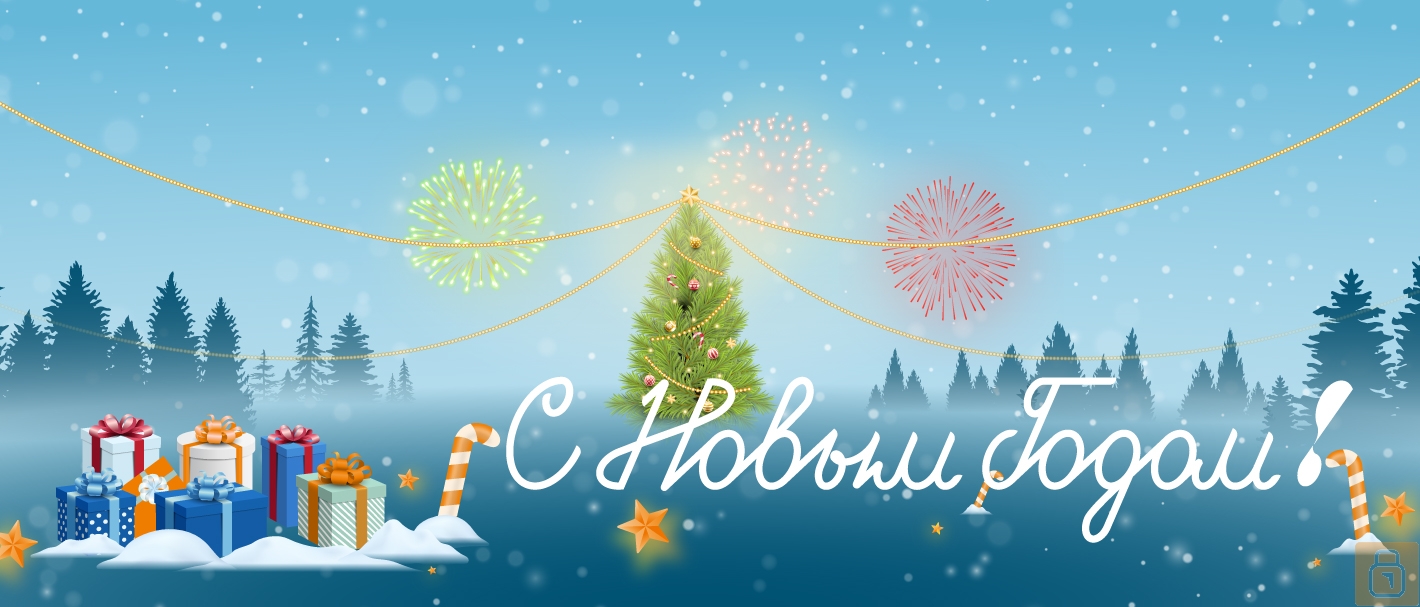 Новогоднее поздравление АСПЛОМБ-Сибирь.